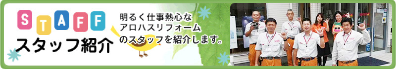 スタッフ紹介