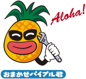 おまかせパイプル君